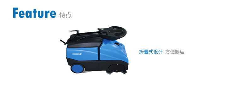 容恩R35扶梯清洗機(jī)特點：折疊式設(shè)計，方便搬運