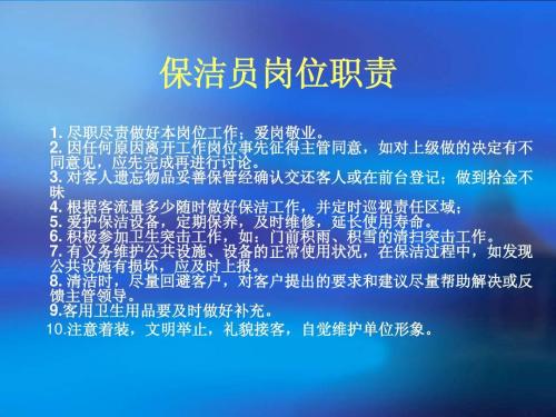 酒店保潔員崗位職責(zé)具體有哪些？